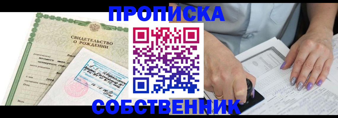 прописка от собственника в Дорогобуже